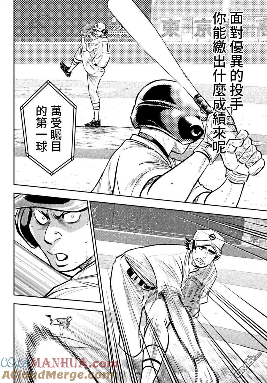 钻石王牌 - 第2部214话 集大成 - 第9张图