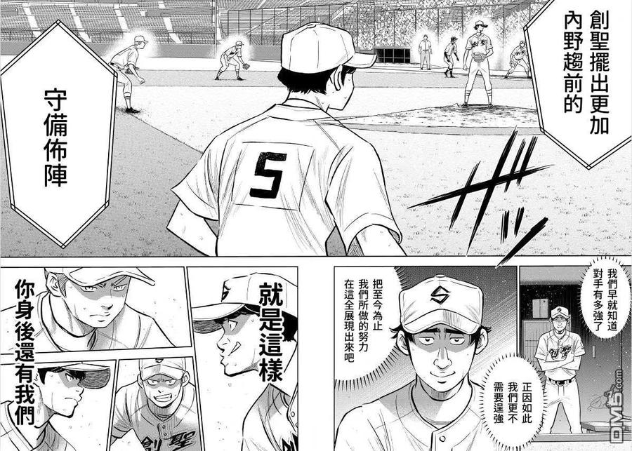 钻石王牌 - 第2部214话 集大成 - 第6张图