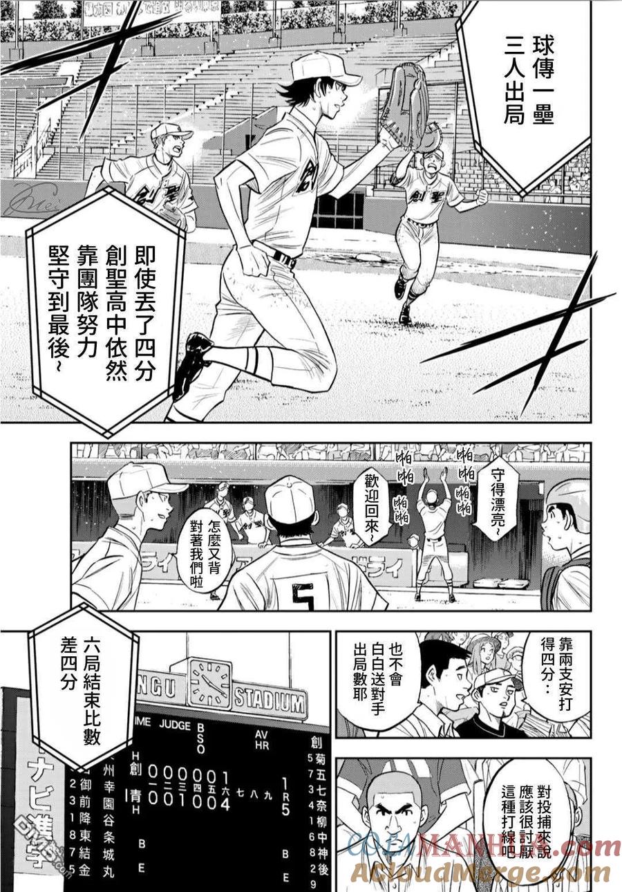 钻石王牌 - 第2部215话 有备无患 - 第15张图