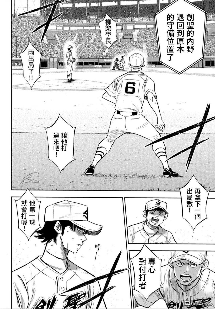 钻石王牌 - 第2部215话 有备无患 - 第12张图