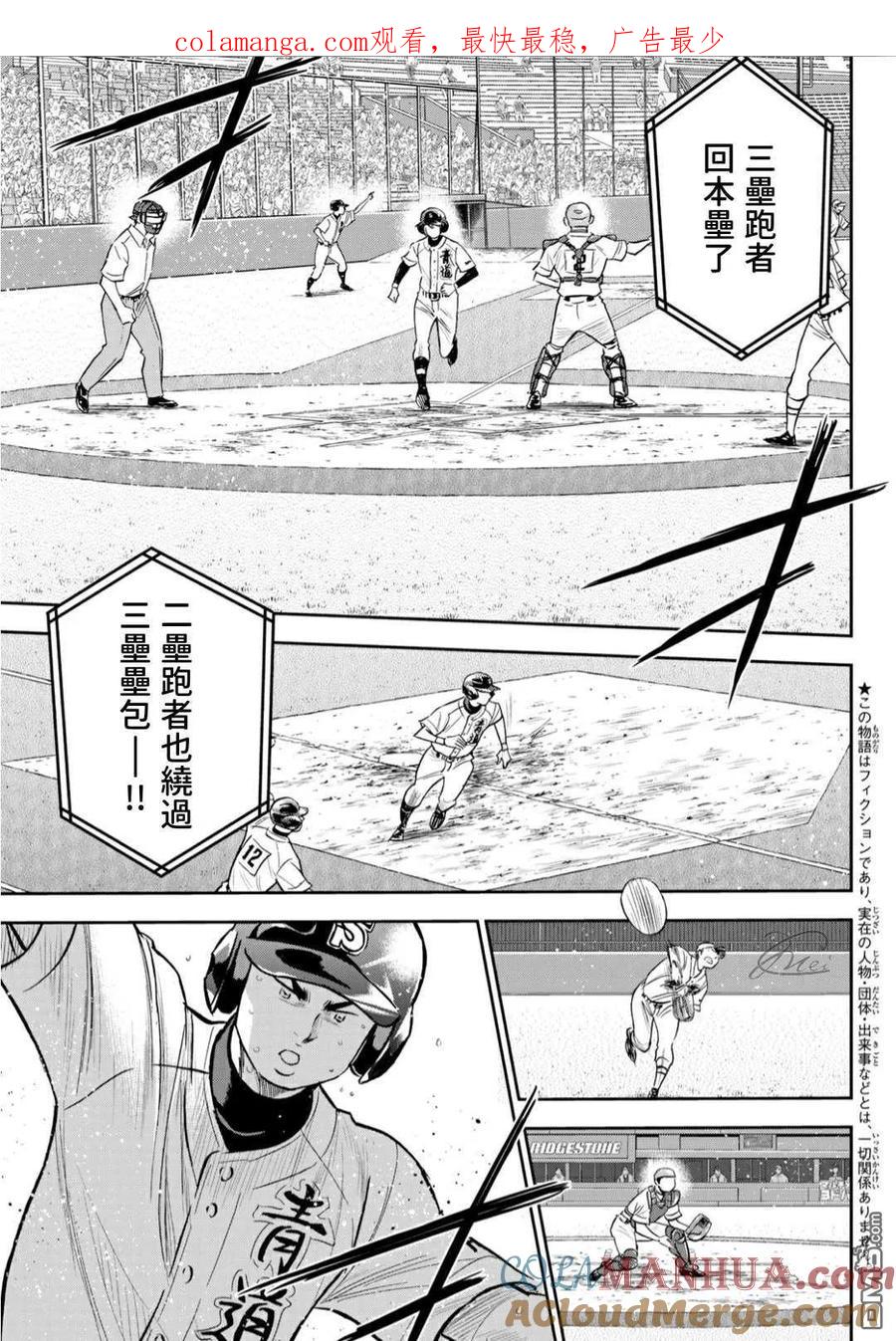 钻石王牌 - 第2部215话 有备无患 - 第1张图