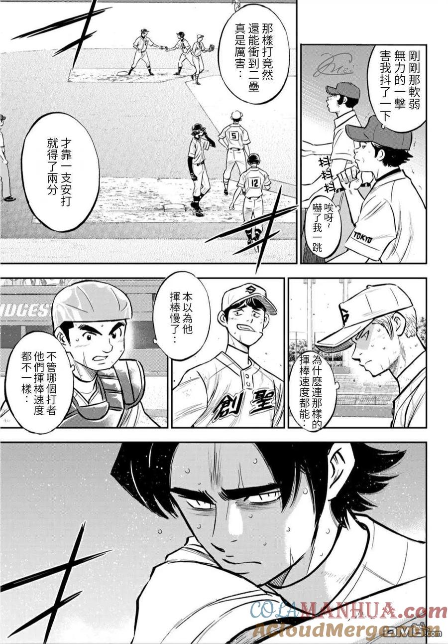 钻石王牌 - 第2部215话 有备无患 - 第5张图