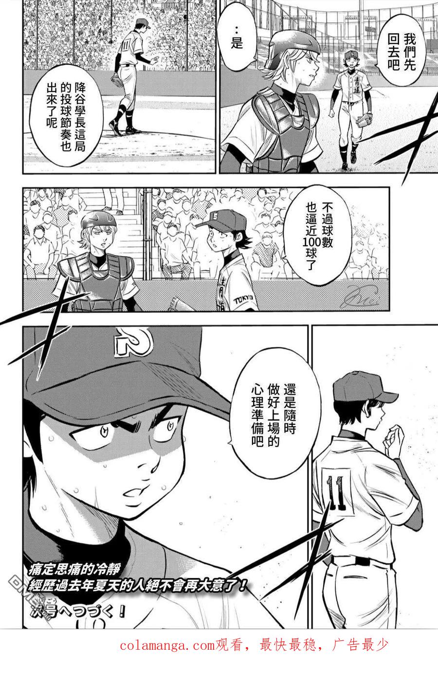 钻石王牌 - 第2部215话 有备无患 - 第20张图