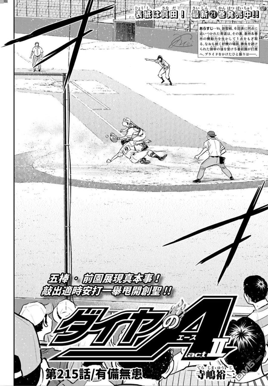 钻石王牌 - 第2部215话 有备无患 - 第2张图