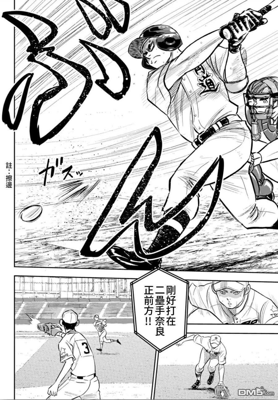 钻石王牌 - 第2部215话 有备无患 - 第14张图