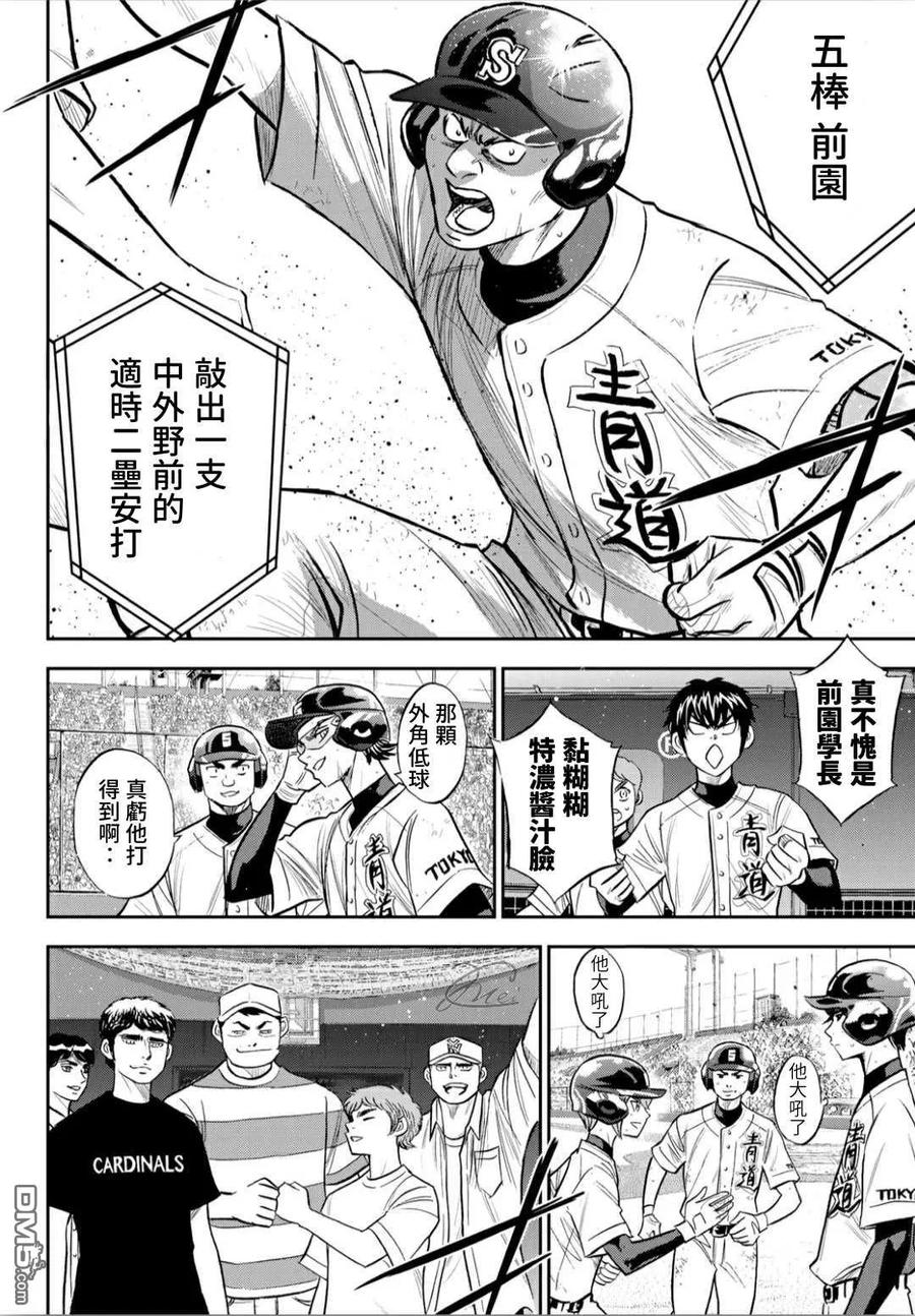 钻石王牌 - 第2部215话 有备无患 - 第4张图