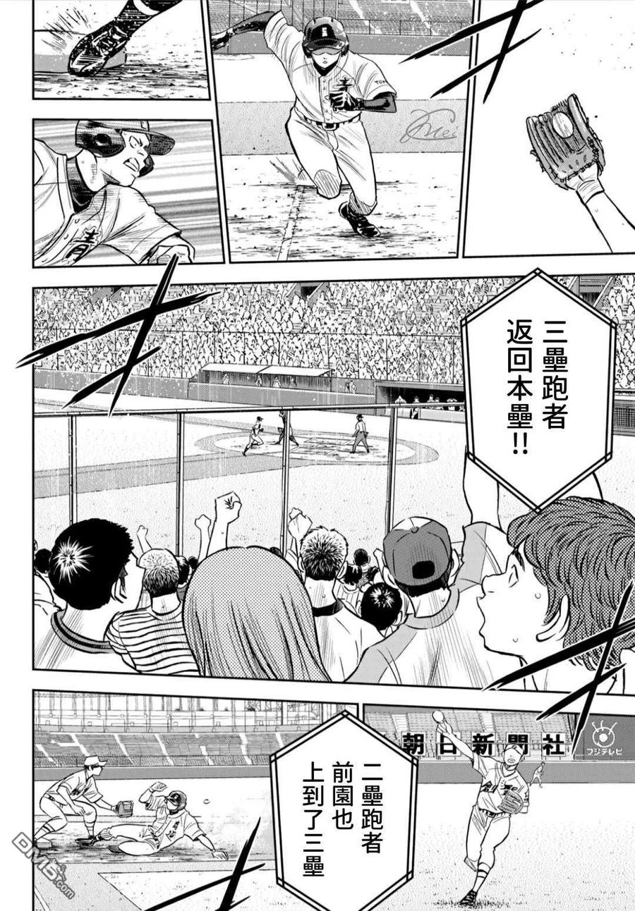 钻石王牌 - 第2部215话 有备无患 - 第8张图