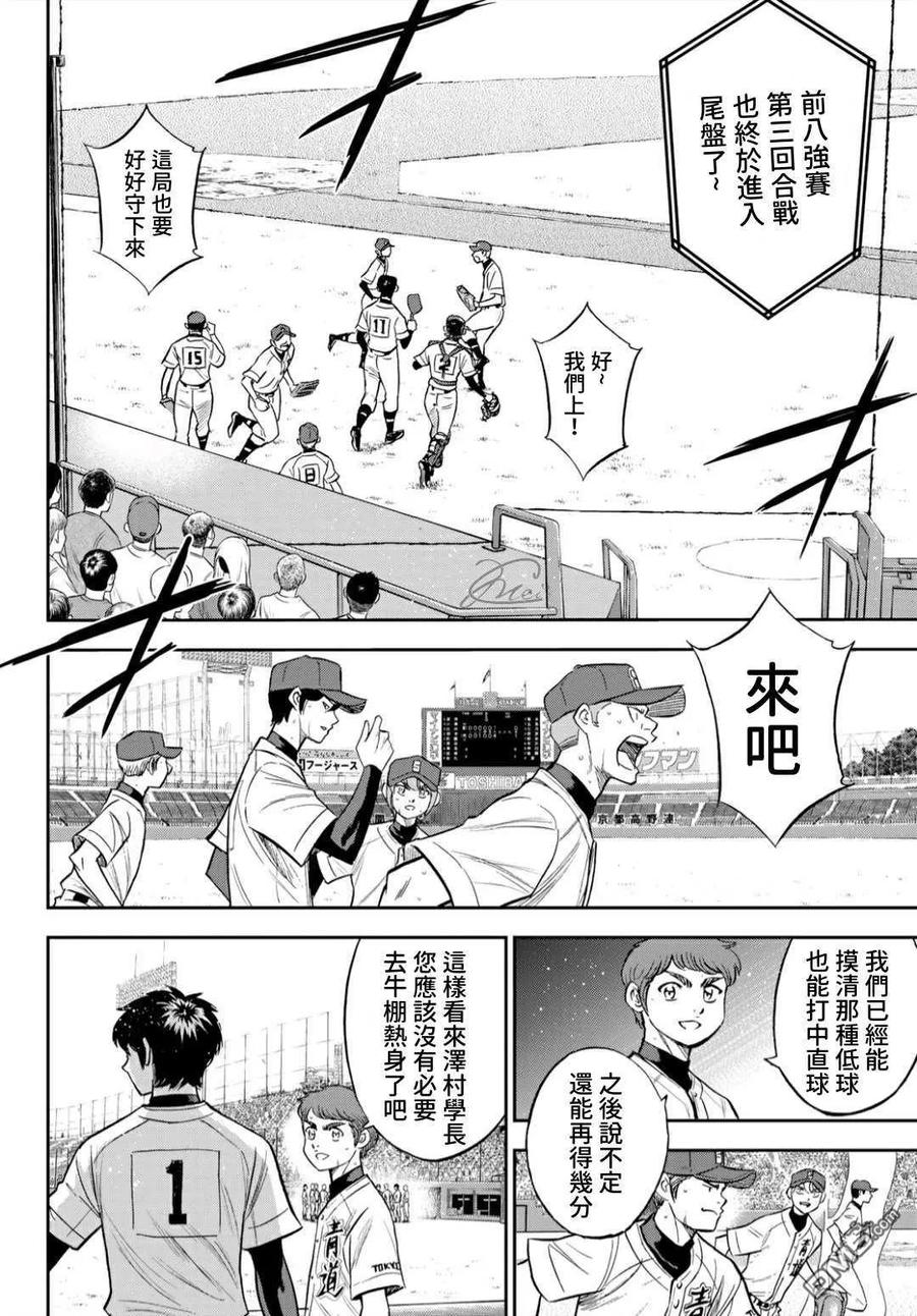 钻石王牌 - 第2部215话 有备无患 - 第16张图