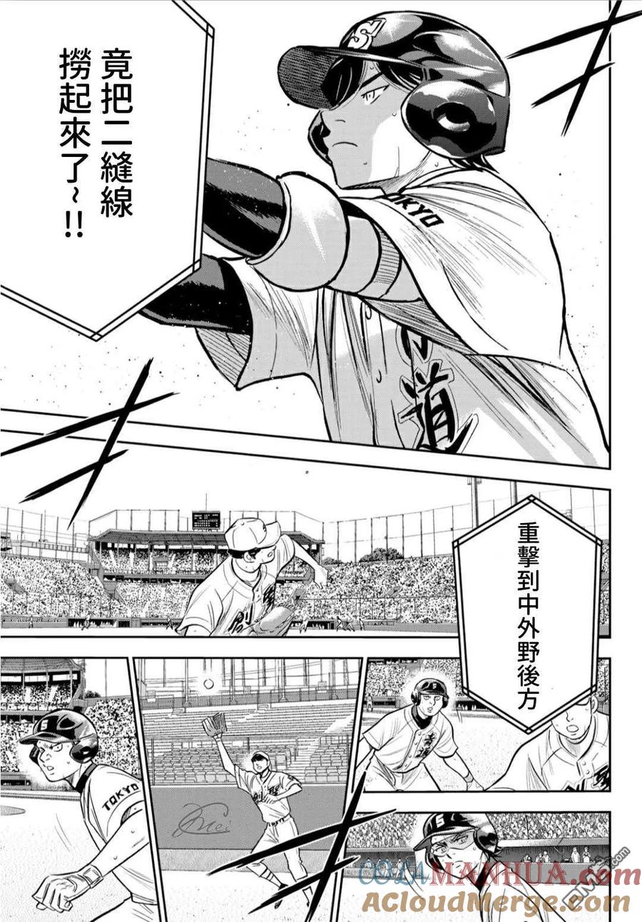 钻石王牌 - 第2部215话 有备无患 - 第7张图