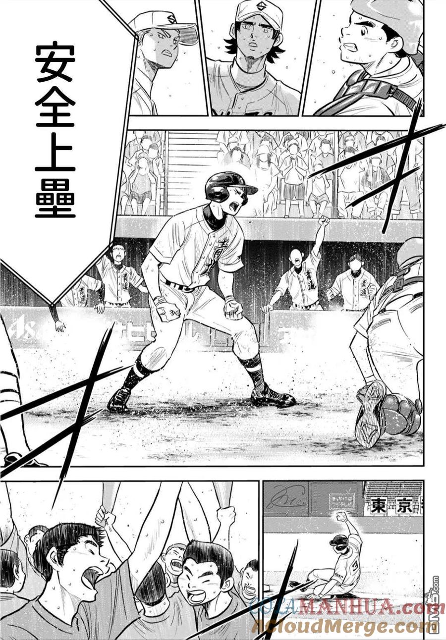 钻石王牌 - 第2部215话 有备无患 - 第3张图