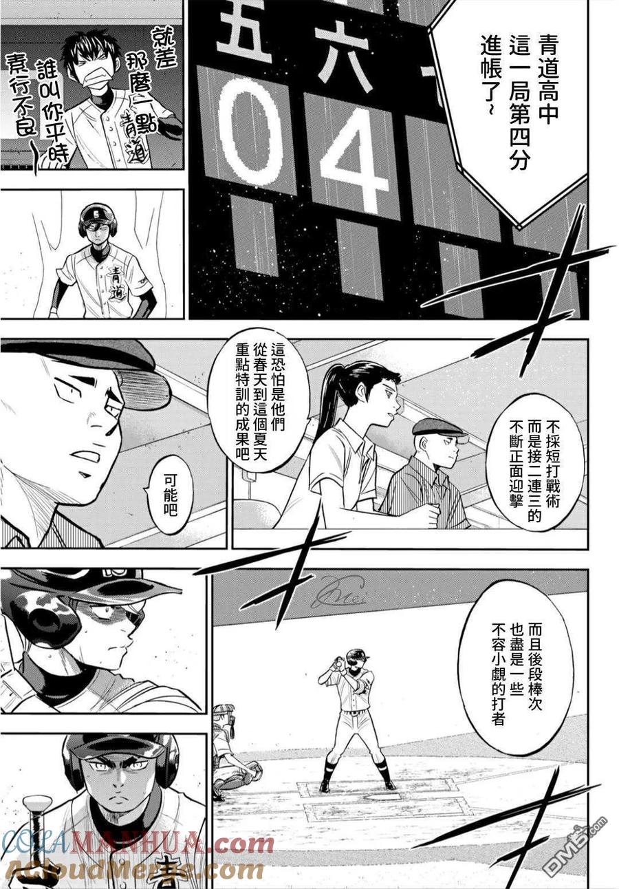 钻石王牌 - 第2部215话 有备无患 - 第9张图