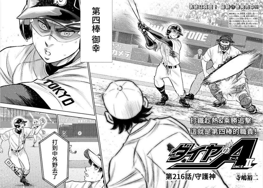 钻石王牌 - 第2部216话 守护神 - 第2张图