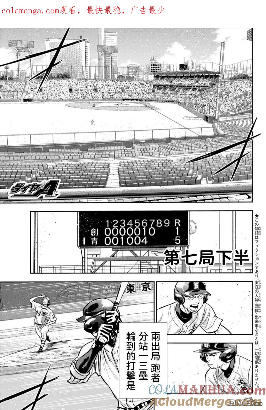 钻石王牌 - 第2部216话 守护神 - 第1张图