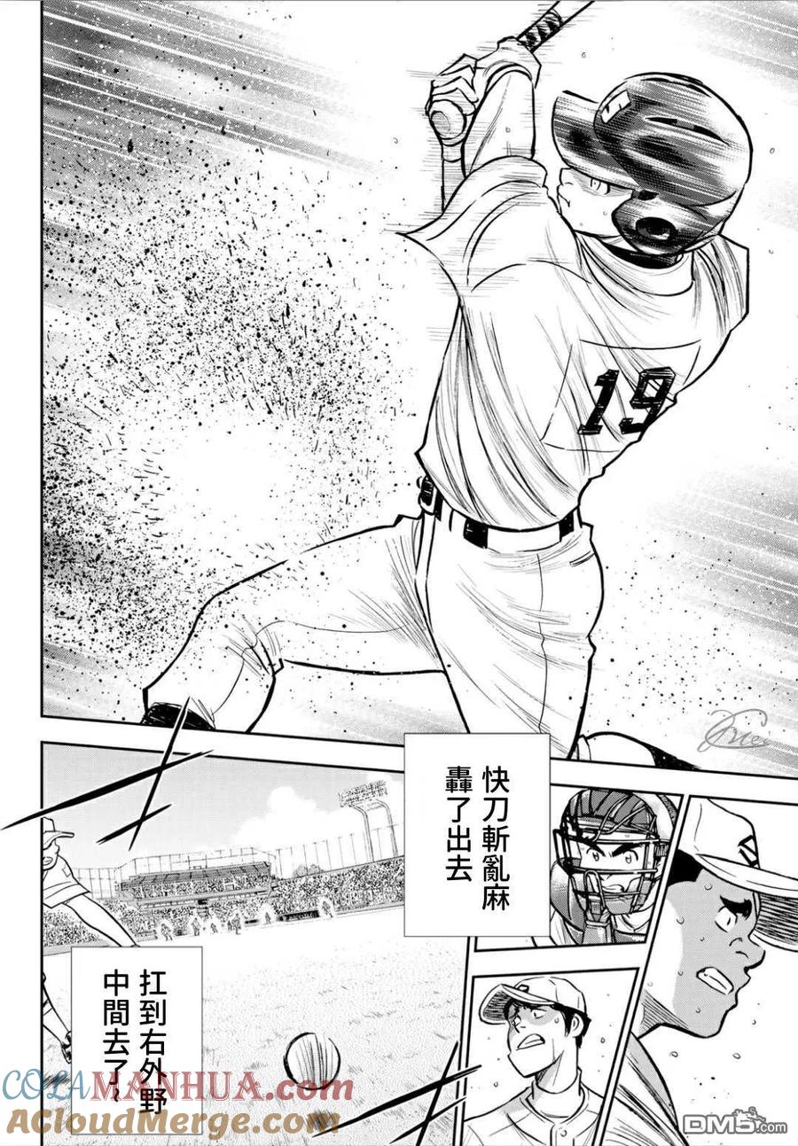 钻石王牌 - 第2部216话 守护神 - 第11张图