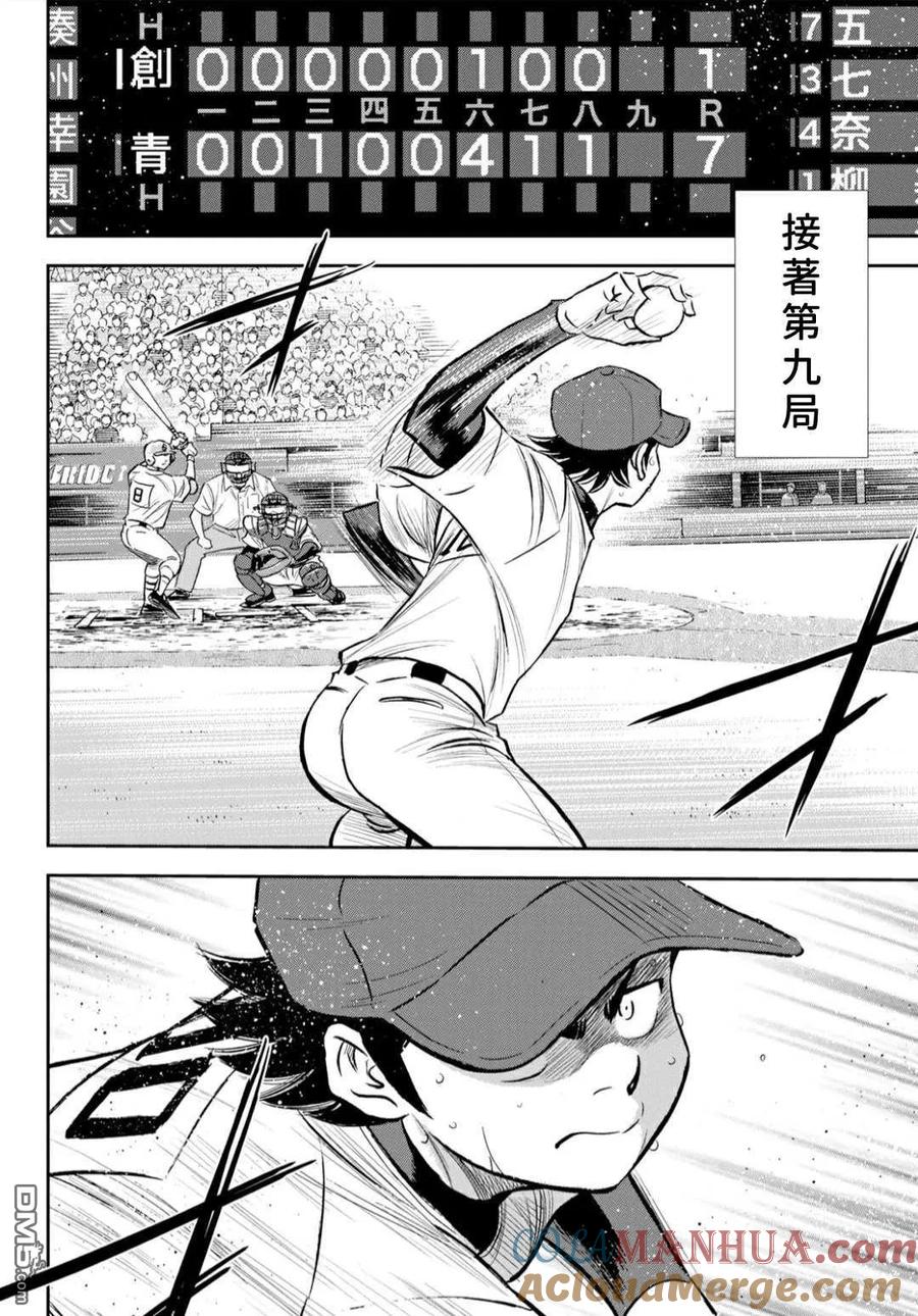 钻石王牌 - 第2部216话 守护神 - 第13张图