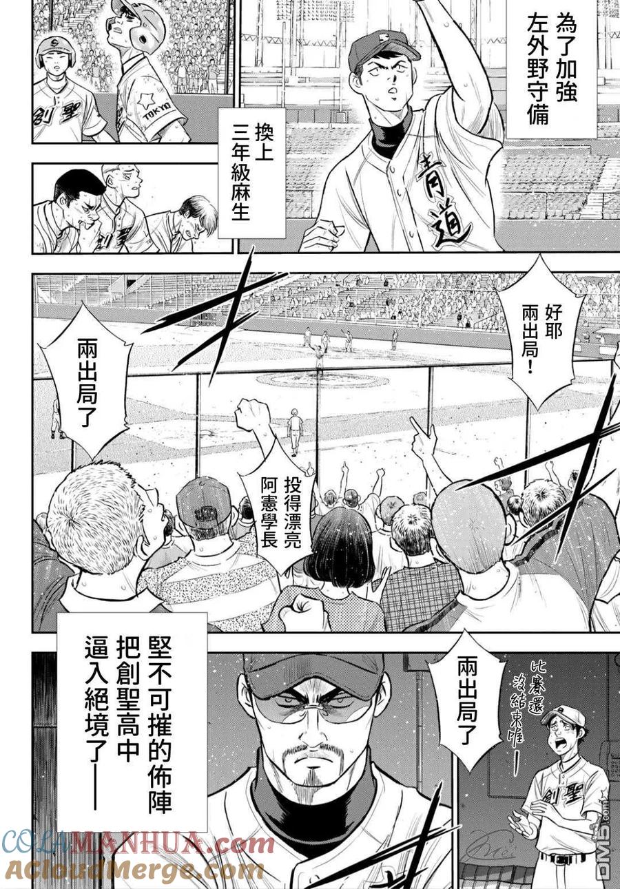 钻石王牌 - 第2部216话 守护神 - 第15张图