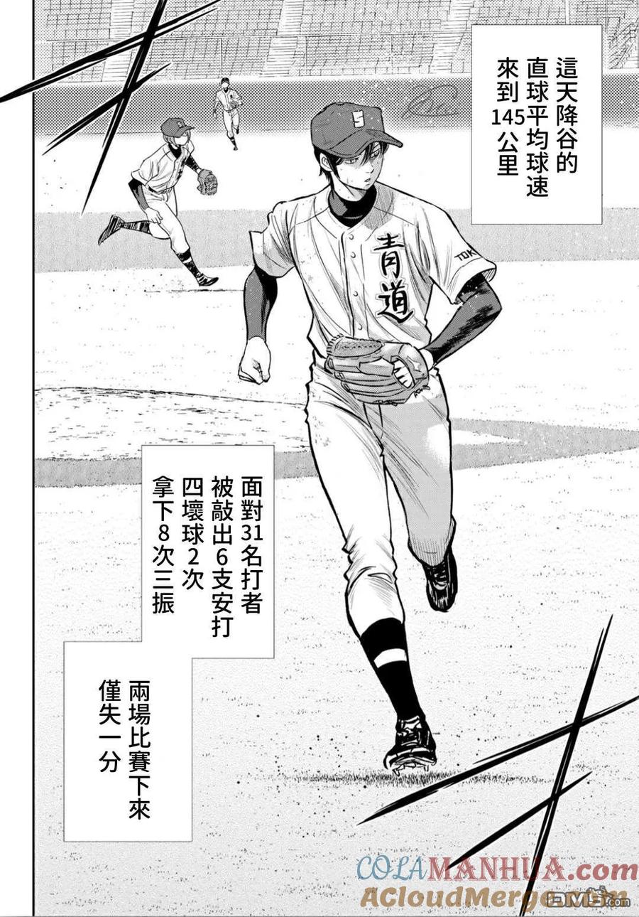 钻石王牌 - 第2部216话 守护神 - 第7张图