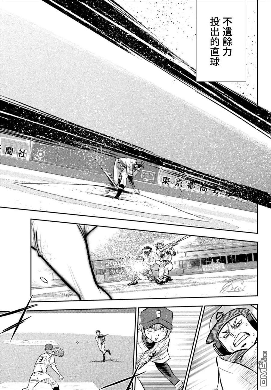 钻石王牌 - 第2部216话 守护神 - 第6张图