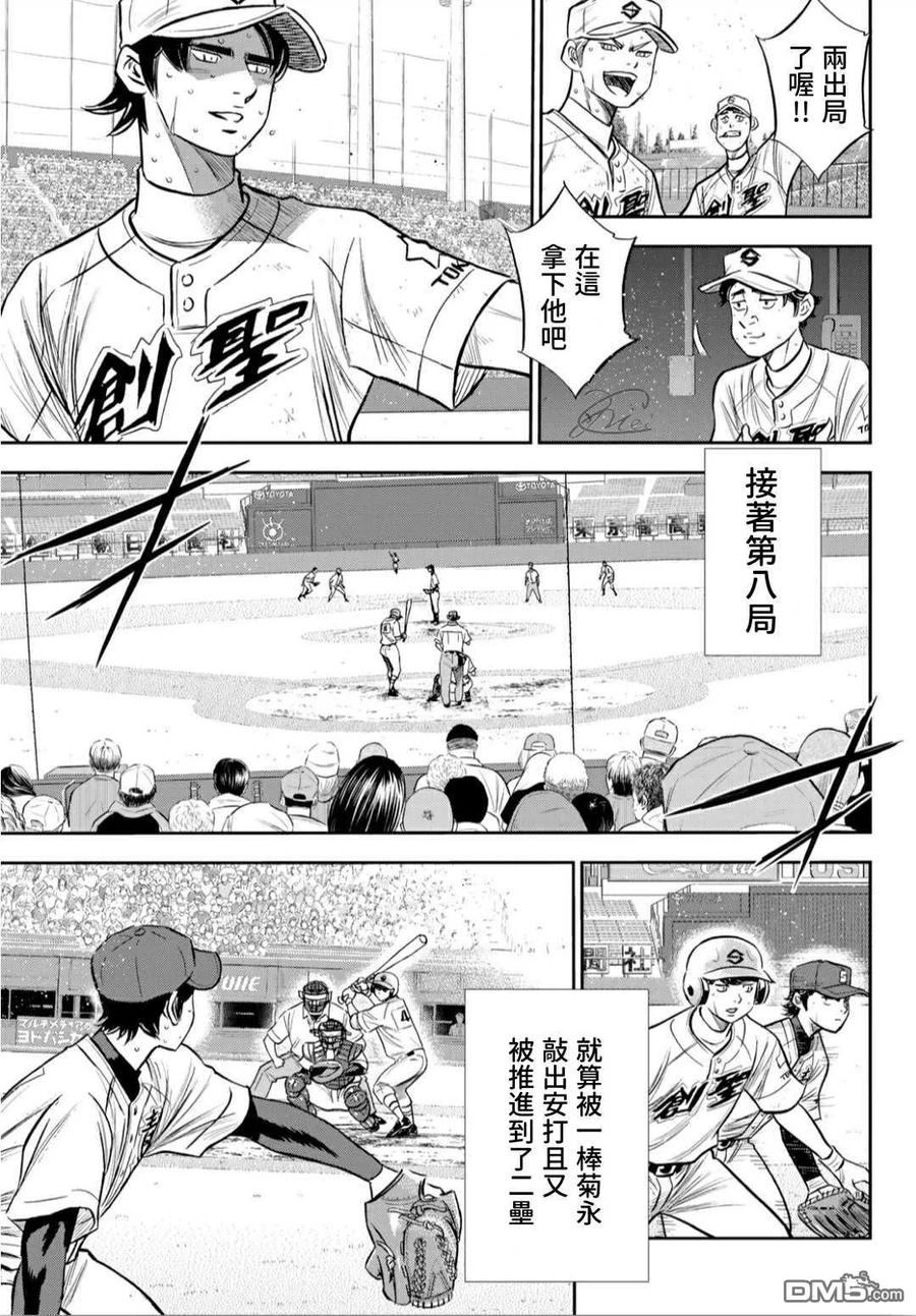 钻石王牌 - 第2部216话 守护神 - 第4张图