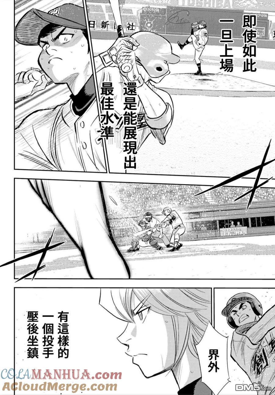 钻石王牌 - 第2部216话 守护神 - 第17张图