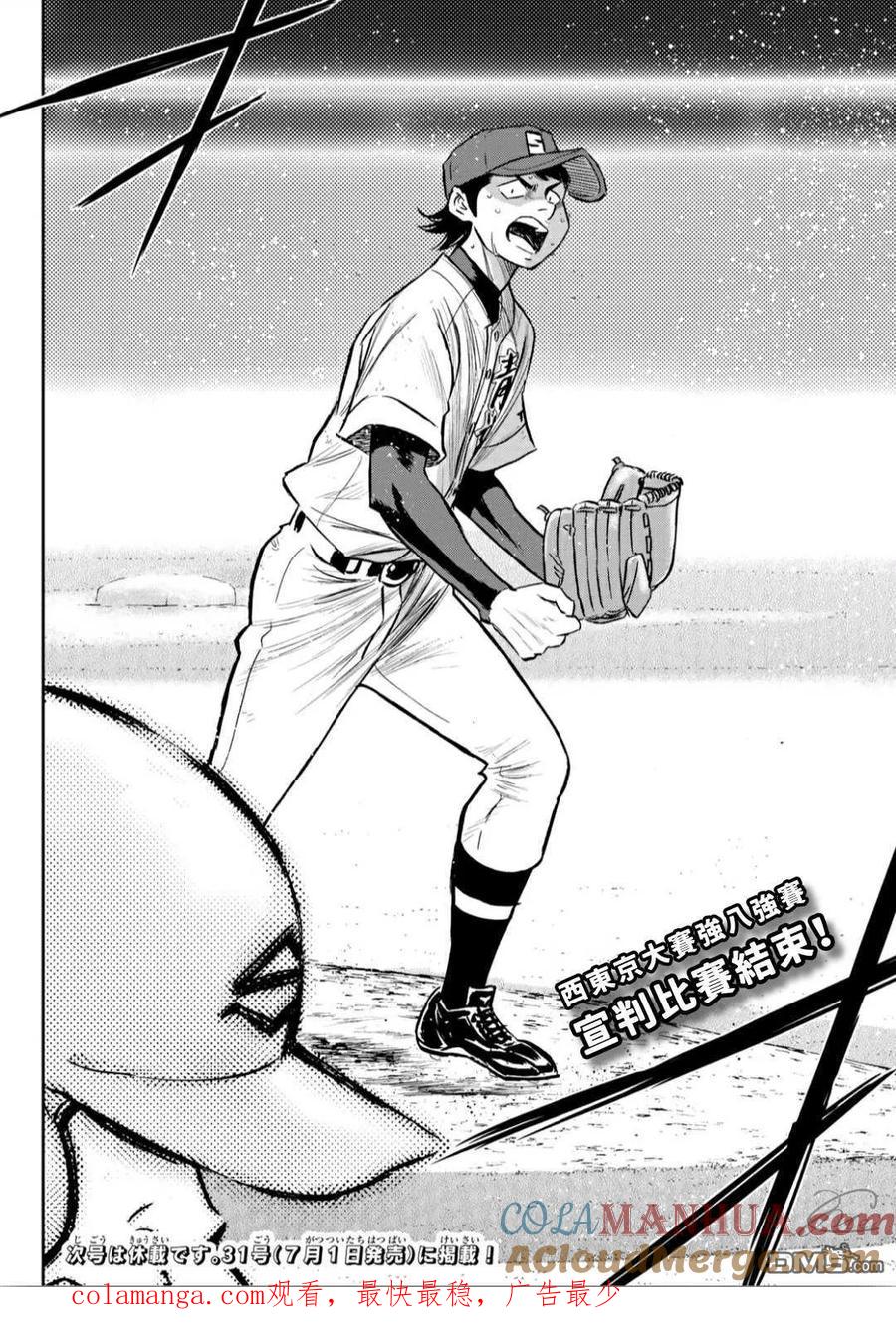 钻石王牌 - 第2部216话 守护神 - 第19张图