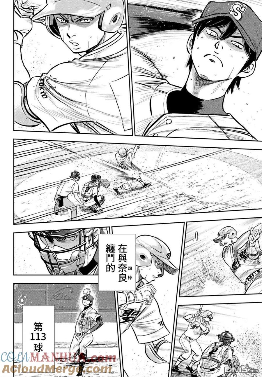 钻石王牌 - 第2部216话 守护神 - 第5张图