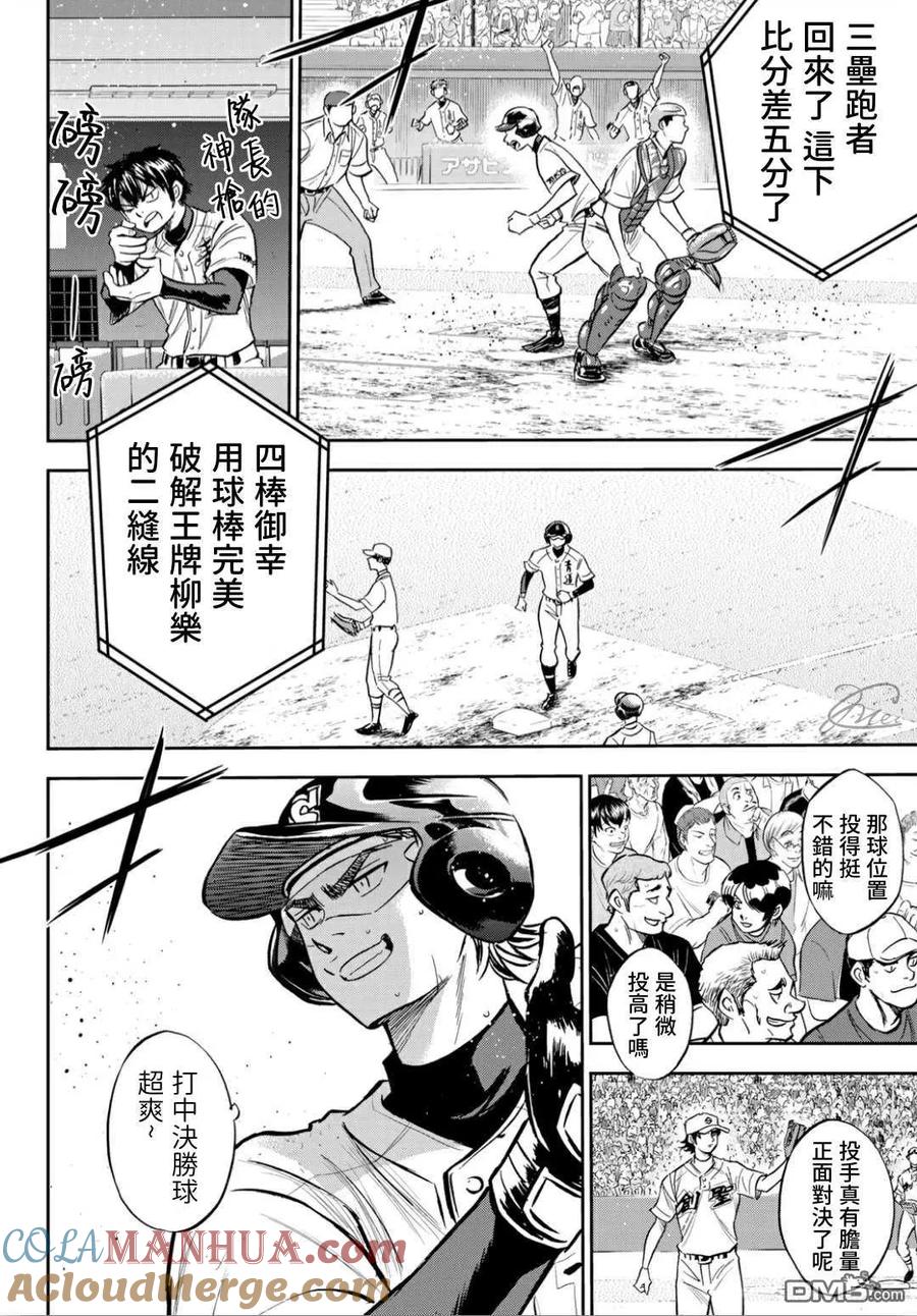 钻石王牌 - 第2部216话 守护神 - 第3张图