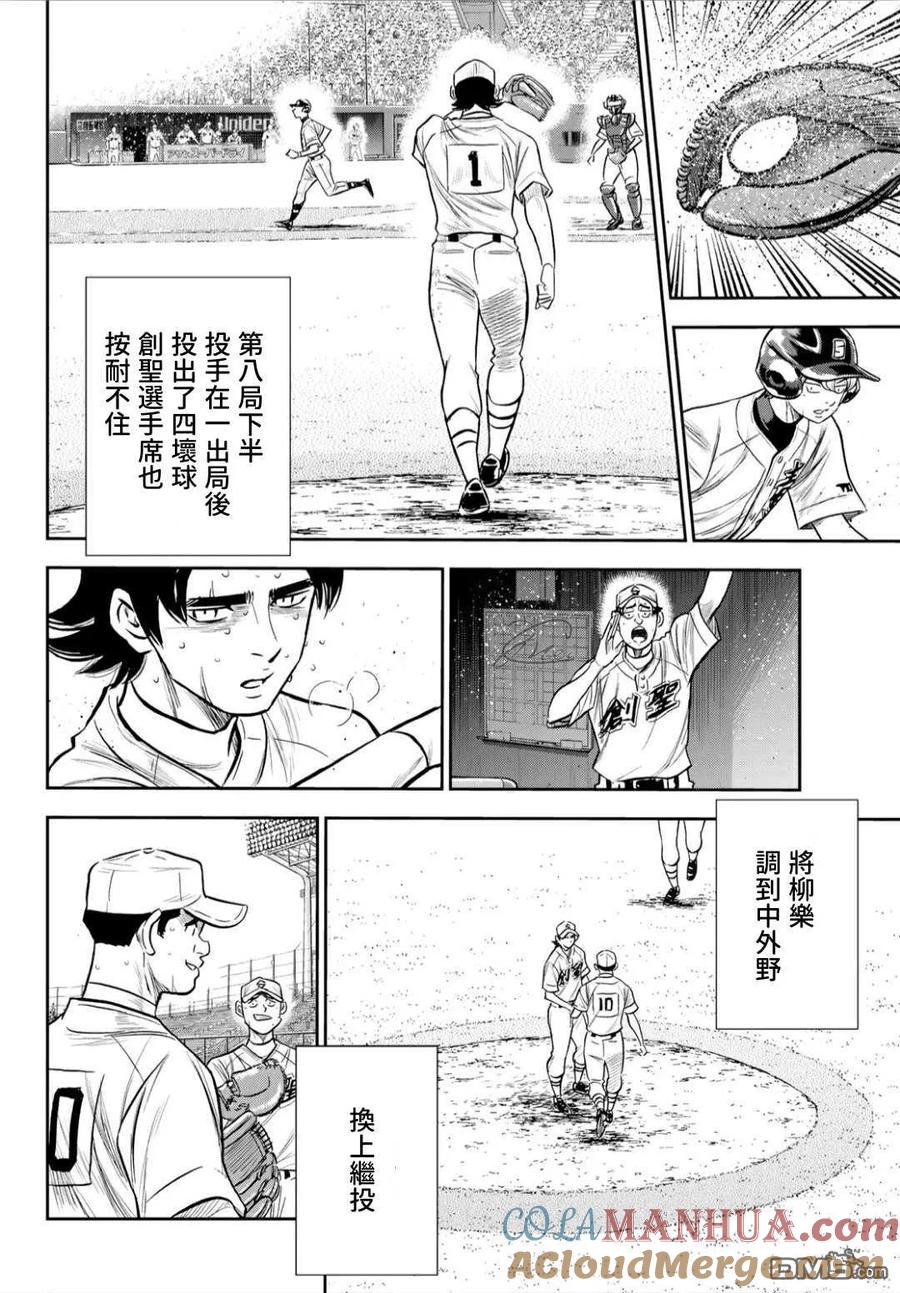 钻石王牌 - 第2部216话 守护神 - 第9张图