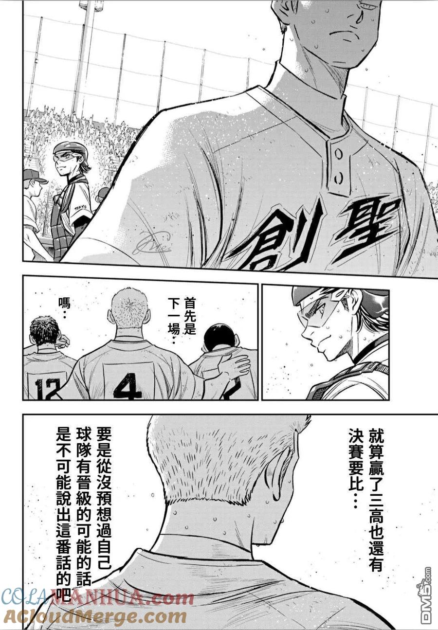 钻石王牌 - 第2部217话 礼物 - 第5张图