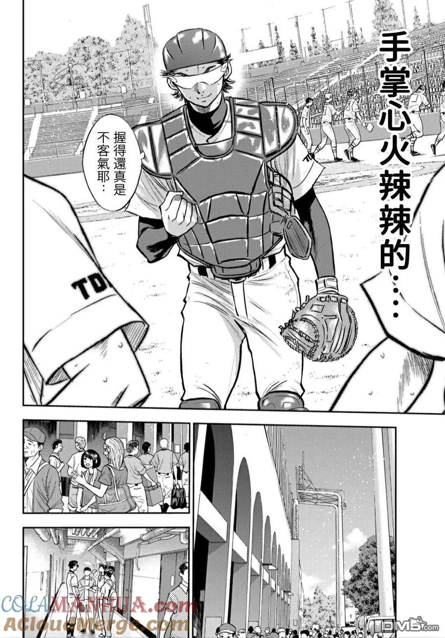 钻石王牌 - 第2部217话 礼物 - 第7张图