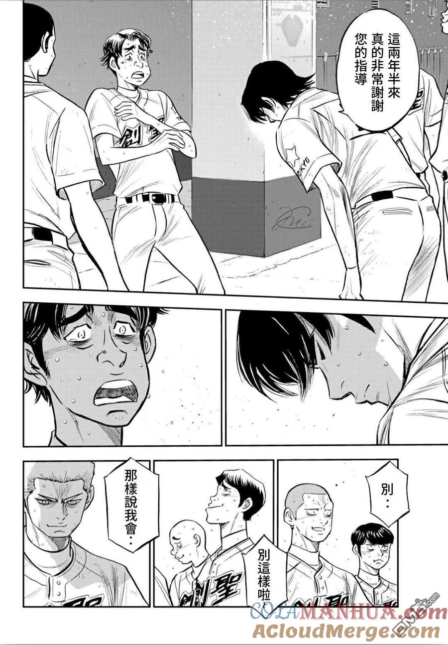 钻石王牌 - 第2部217话 礼物 - 第15张图