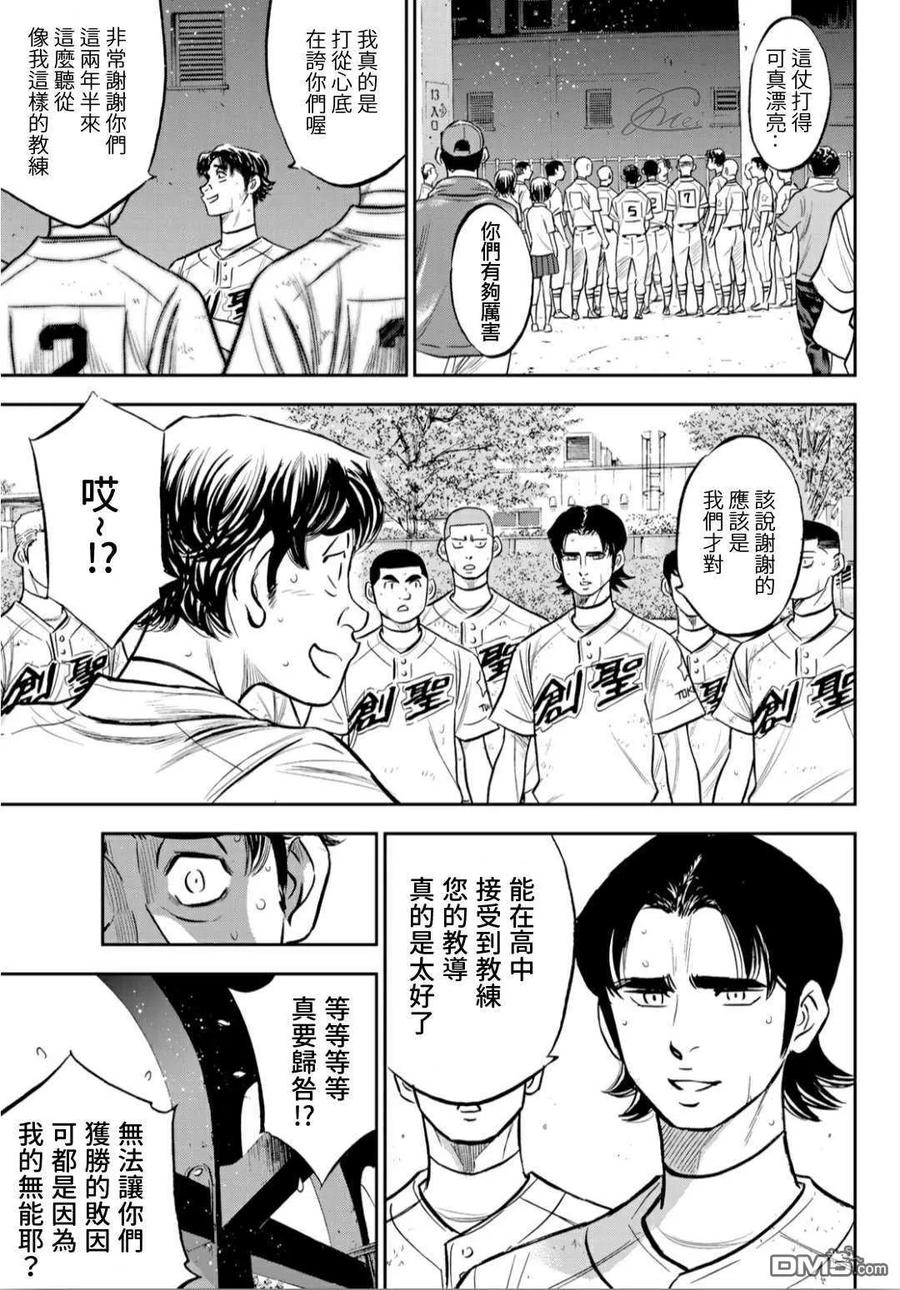 钻石王牌 - 第2部217话 礼物 - 第14张图