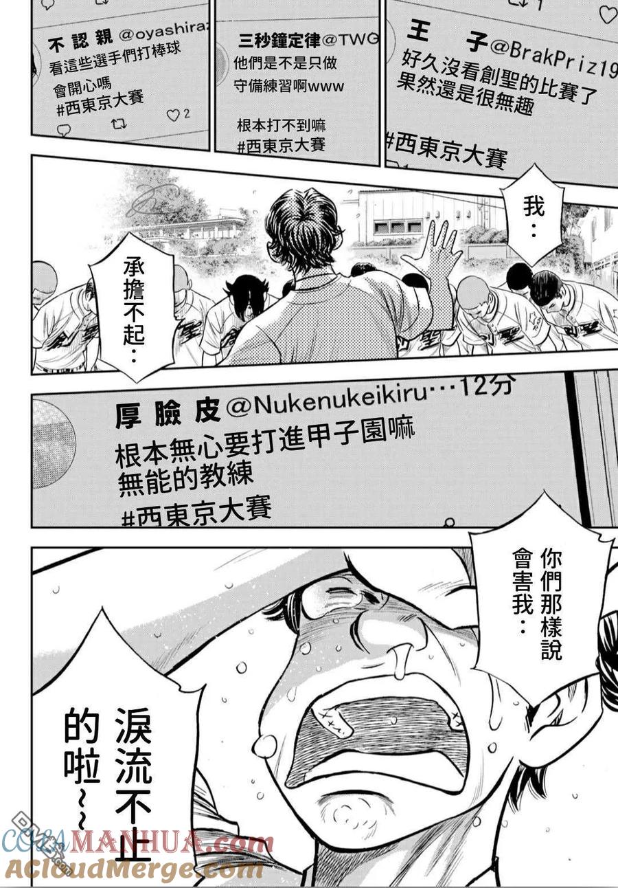 钻石王牌 - 第2部217话 礼物 - 第17张图