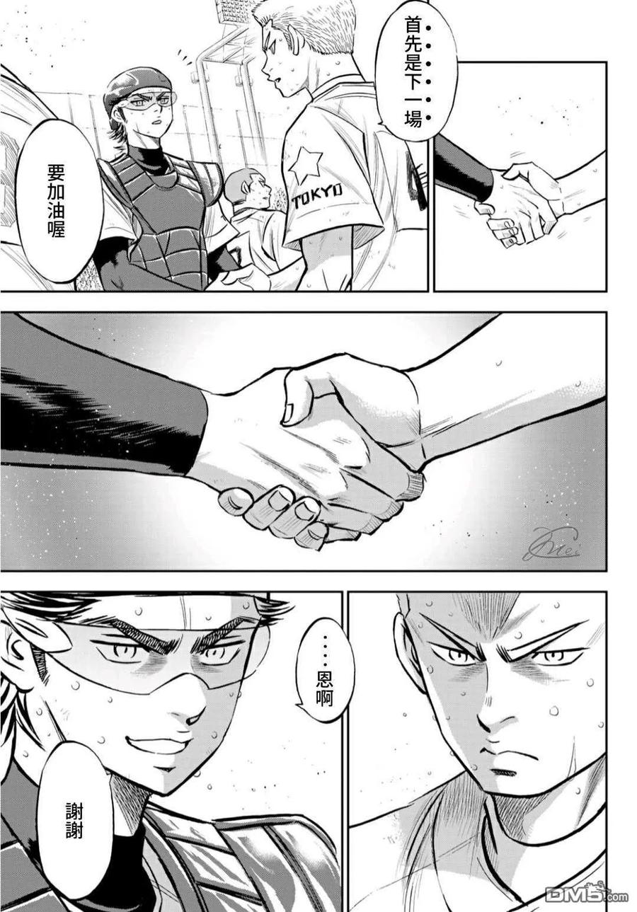 钻石王牌 - 第2部217话 礼物 - 第4张图