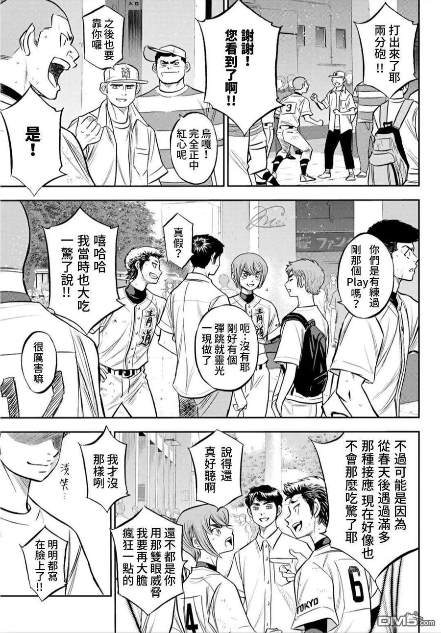 钻石王牌 - 第2部217话 礼物 - 第10张图