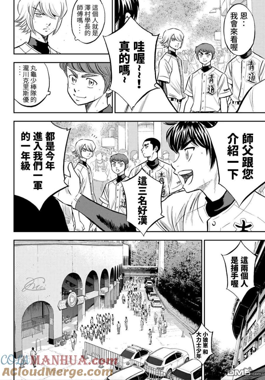 钻石王牌 - 第2部217话 礼物 - 第13张图