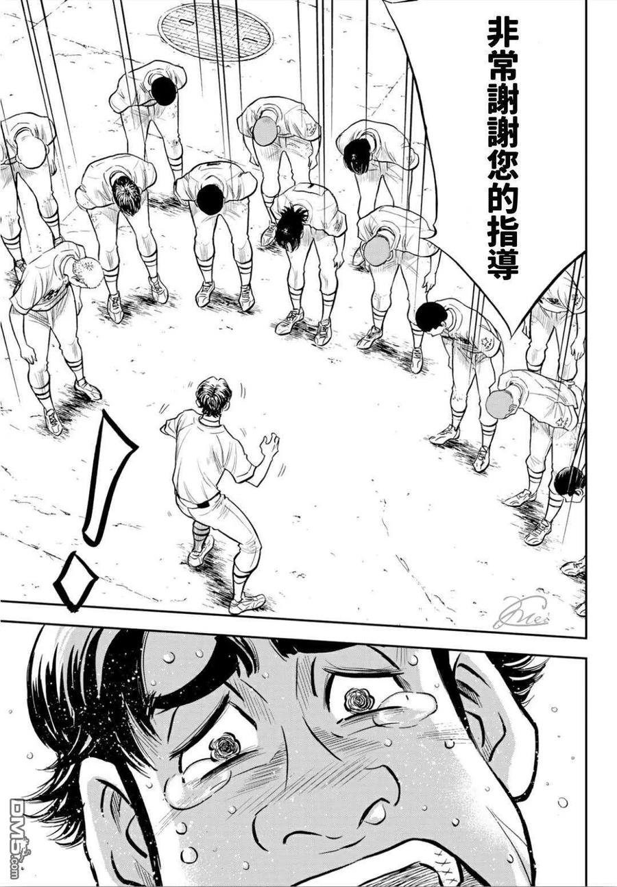 钻石王牌 - 第2部217话 礼物 - 第16张图