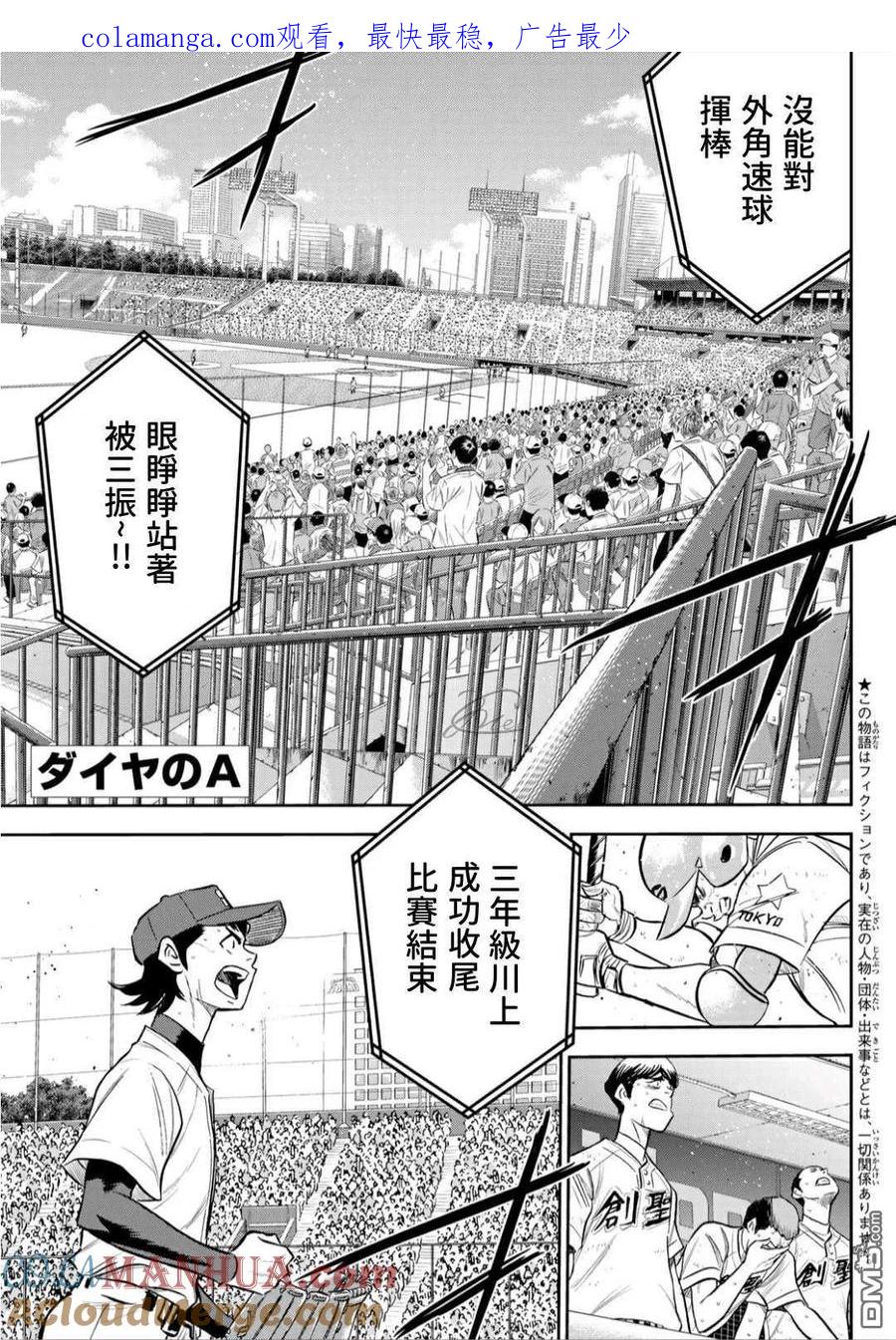 钻石王牌 - 第2部217话 礼物 - 第1张图