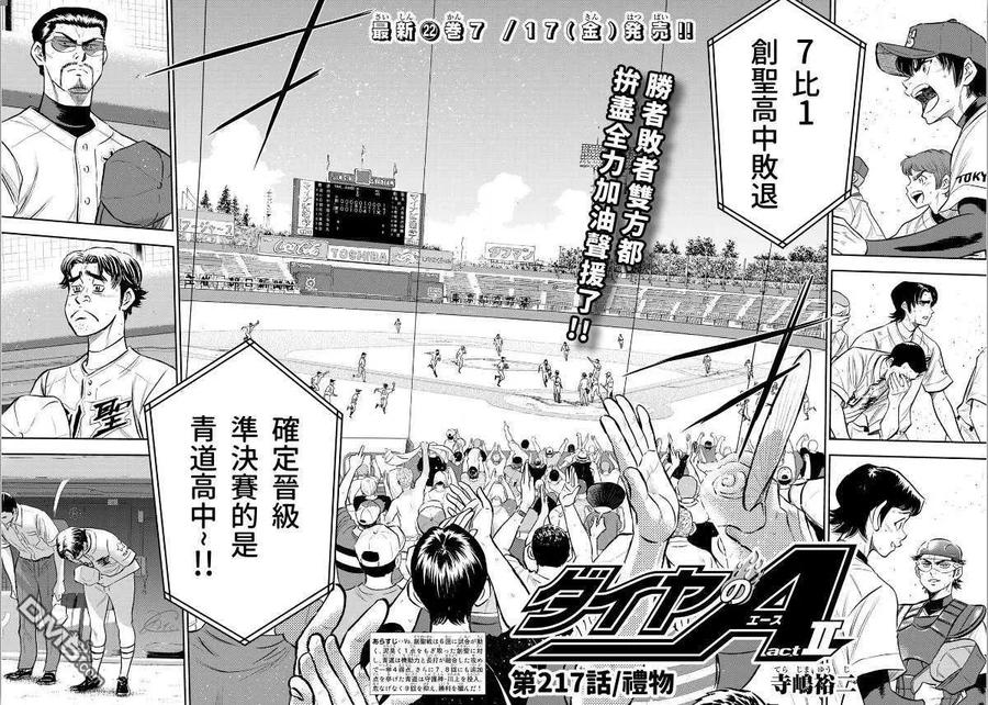 钻石王牌 - 第2部217话 礼物 - 第2张图