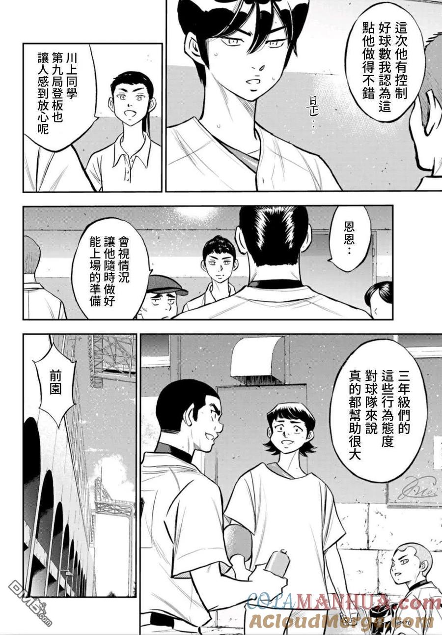 钻石王牌 - 第2部217话 礼物 - 第9张图