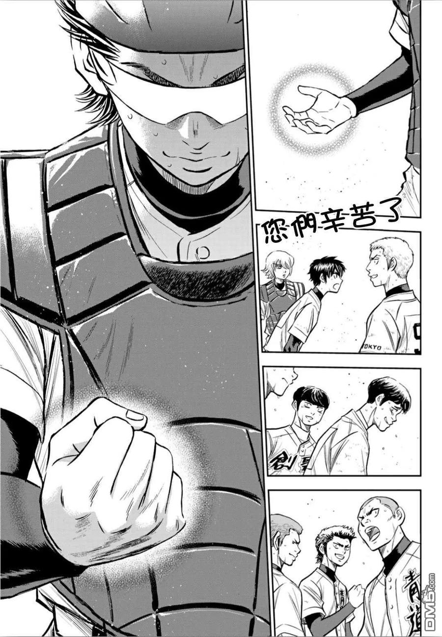 钻石王牌 - 第2部217话 礼物 - 第6张图