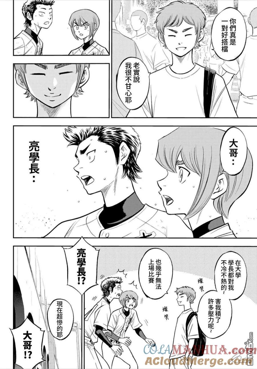 钻石王牌 - 第2部217话 礼物 - 第11张图