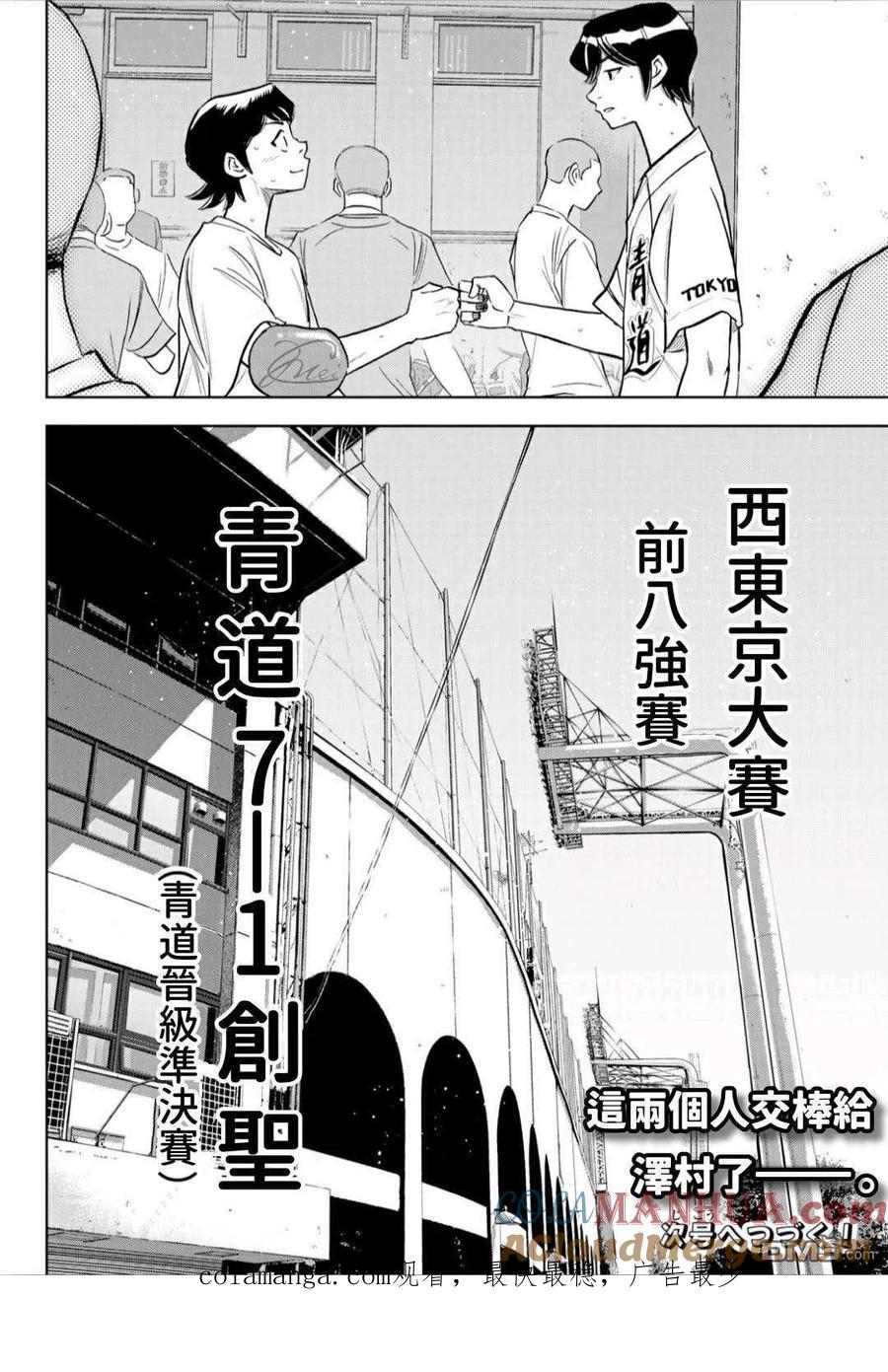 钻石王牌 - 第2部217话 礼物 - 第19张图