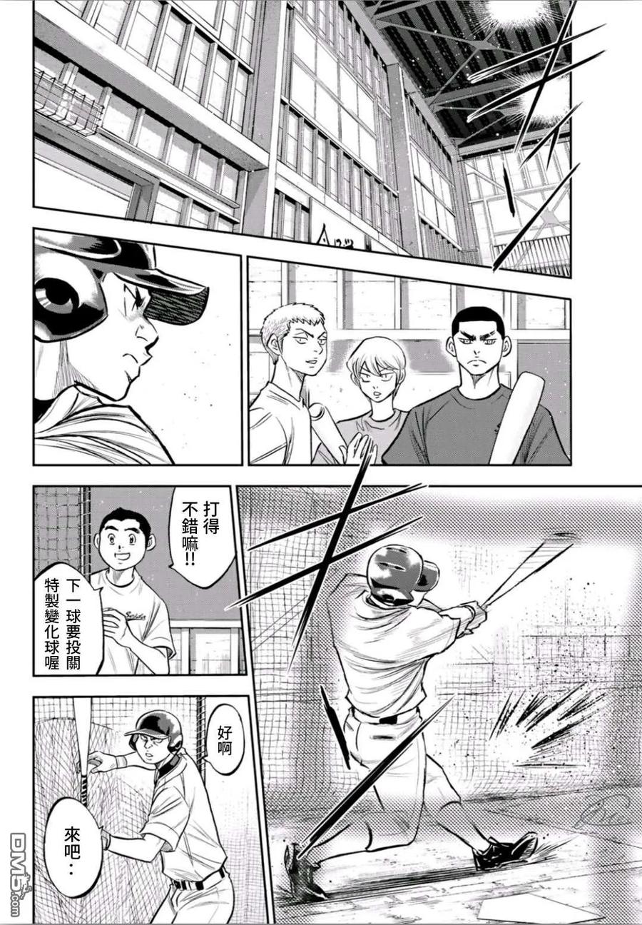 钻石王牌 - 第2部218话 看不透情况 - 第14张图