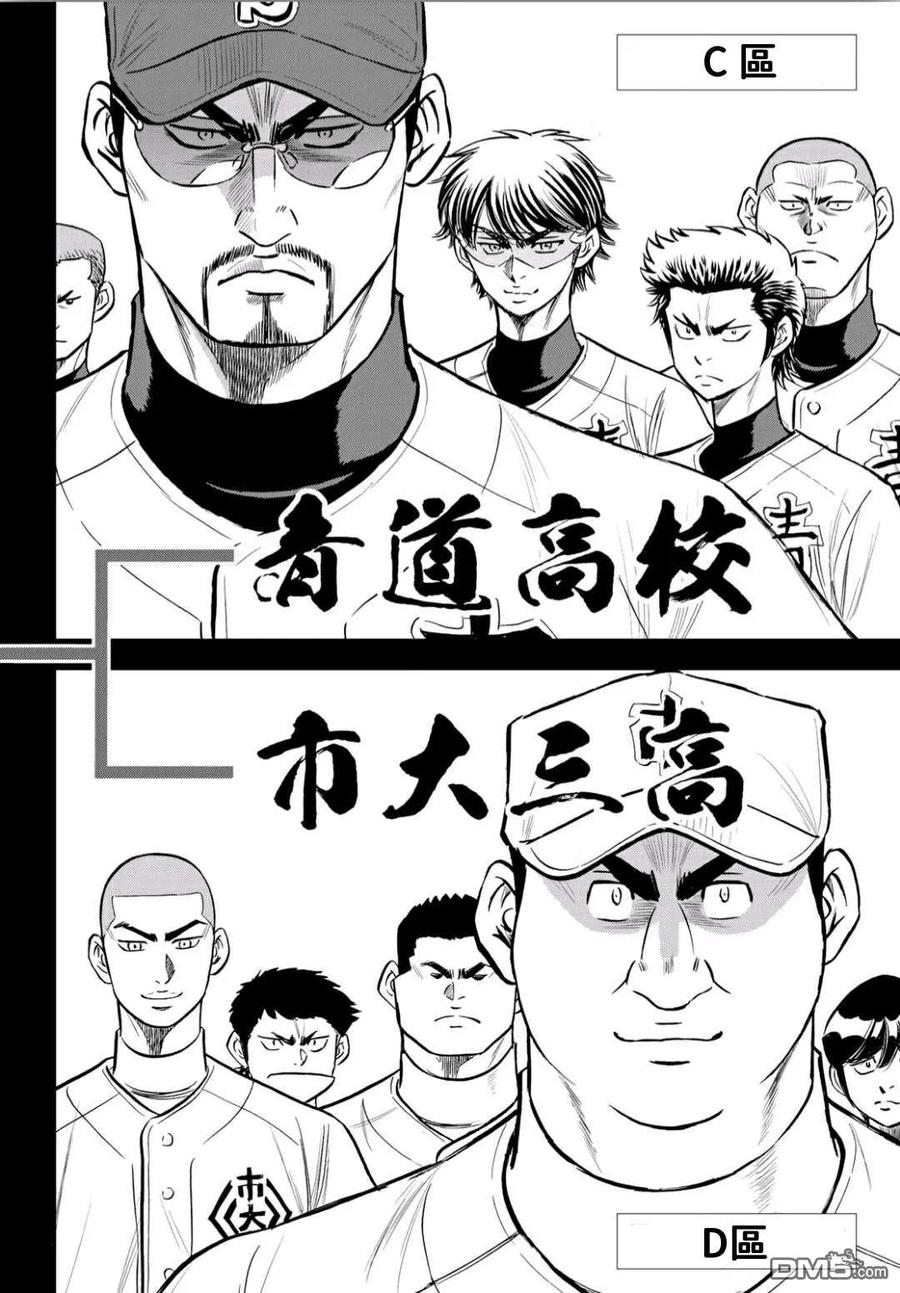 钻石王牌 - 第2部218话 看不透情况 - 第2张图