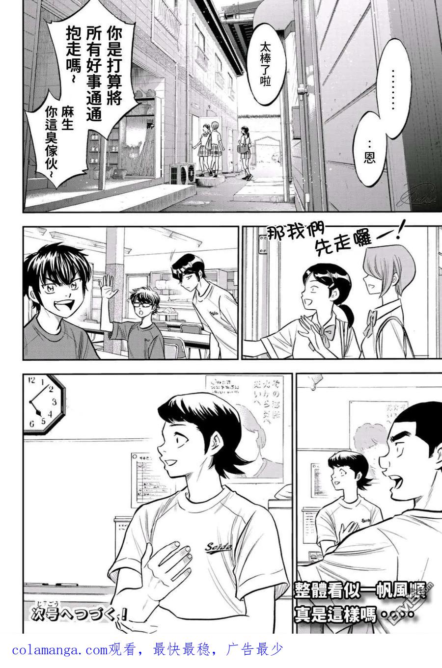 钻石王牌 - 第2部218话 看不透情况 - 第20张图