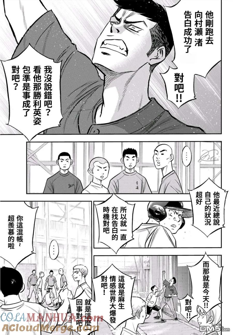 钻石王牌 - 第2部218话 看不透情况 - 第19张图