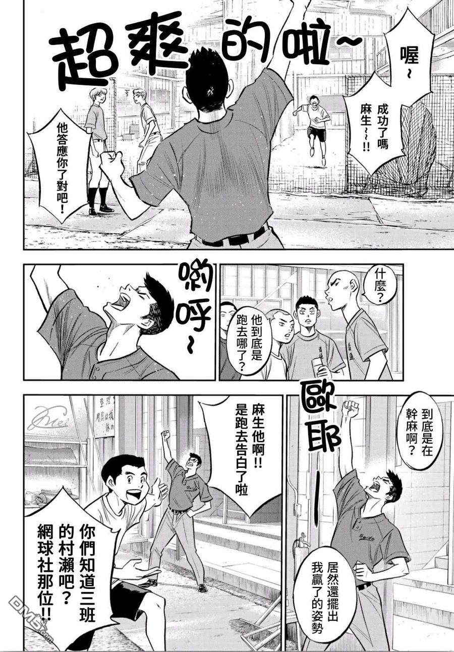 钻石王牌 - 第2部218话 看不透情况 - 第18张图