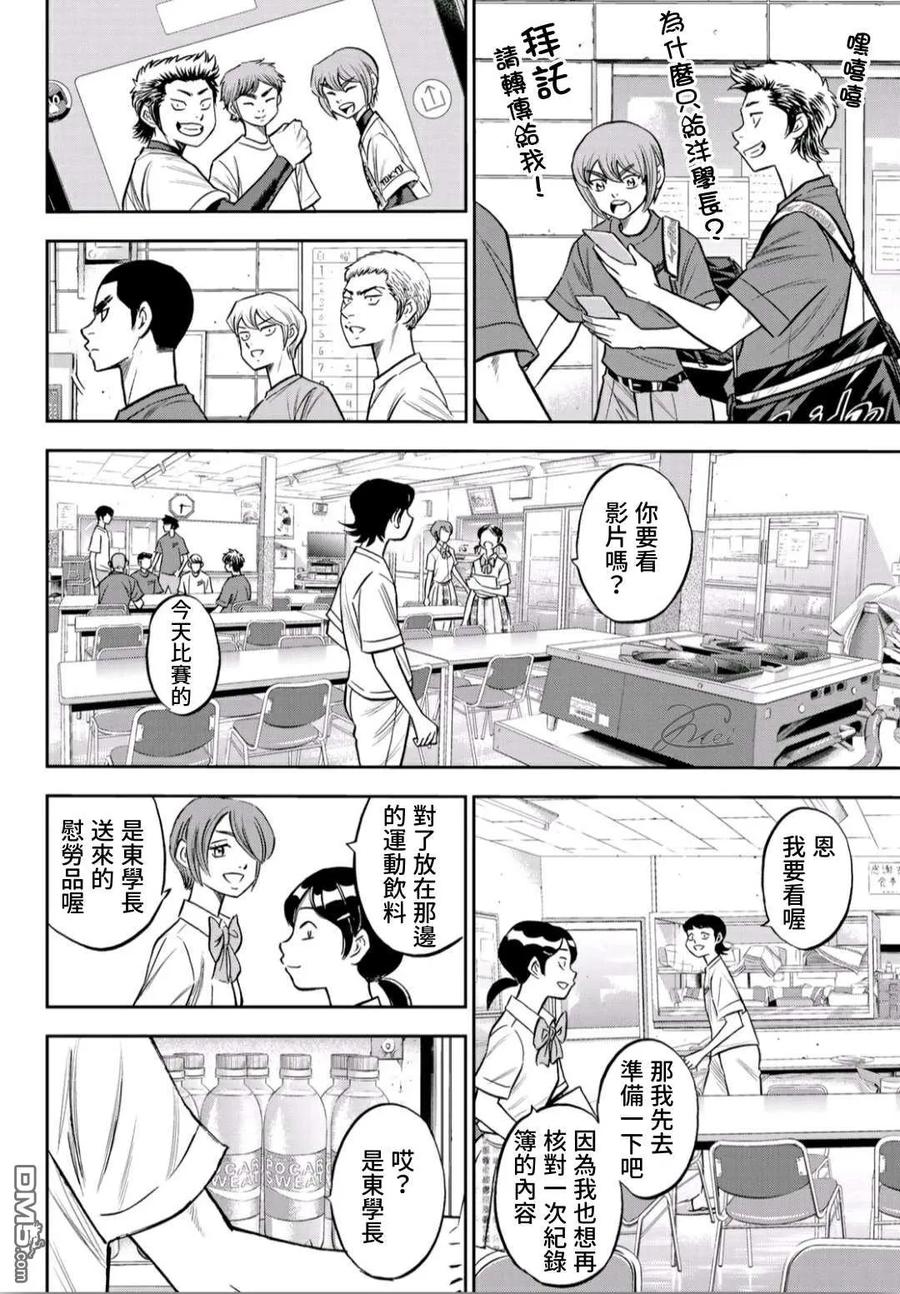 钻石王牌 - 第2部218话 看不透情况 - 第12张图