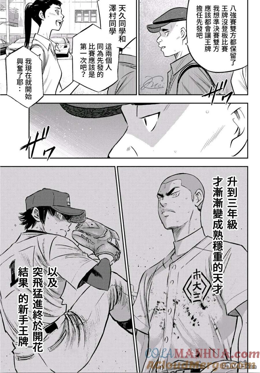 钻石王牌 - 第2部218话 看不透情况 - 第5张图